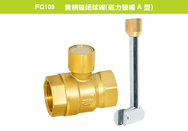 FQ109   黄铜锁闭球阀（磁力锁帽A型）