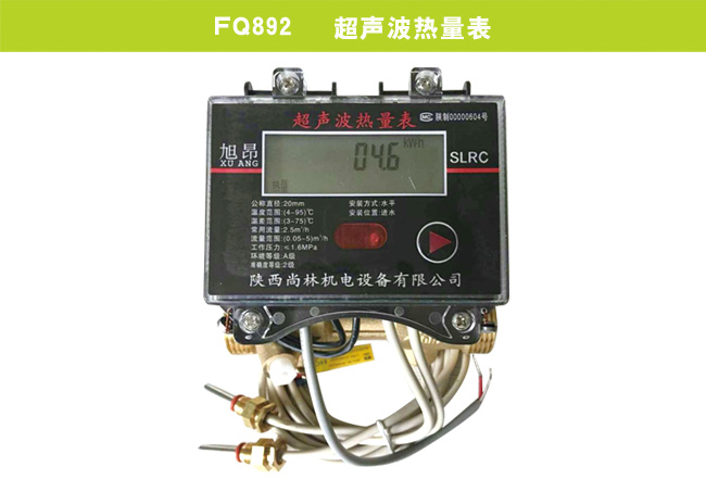 FQ892   超声波热量表