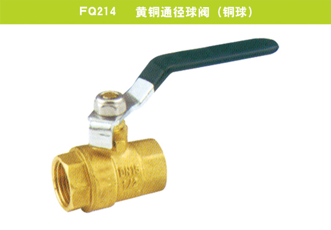 FQ214   黄铜通径球阀（铜球）