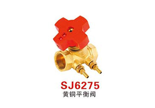 SJ6275黄铜平衡阀